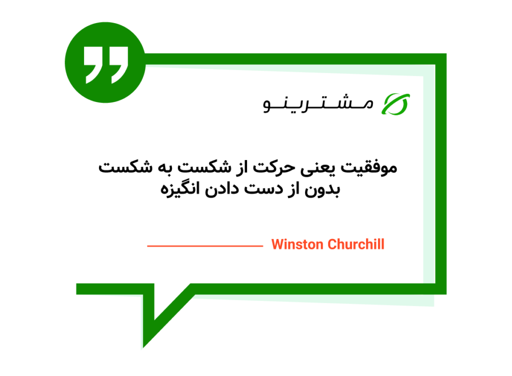 ۲۰۵ جمله انگیزشی فروش و رشد کسب‌وکار